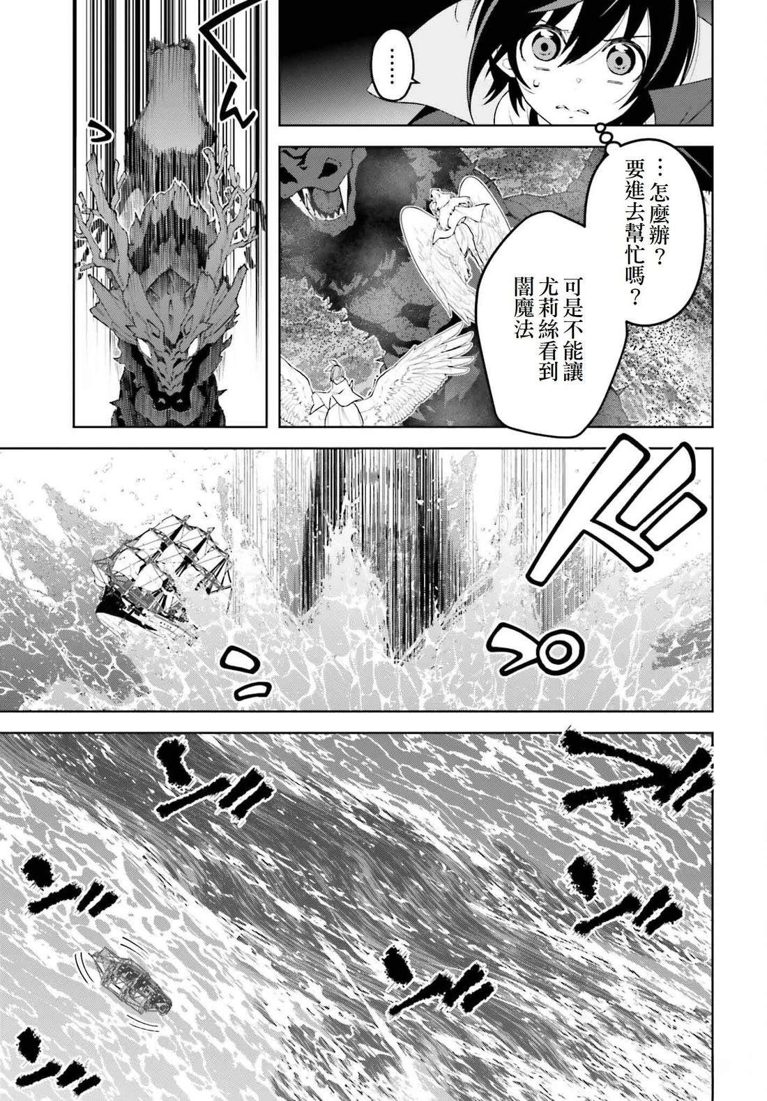被讨厌的皇子重回人生 第24话 第16页