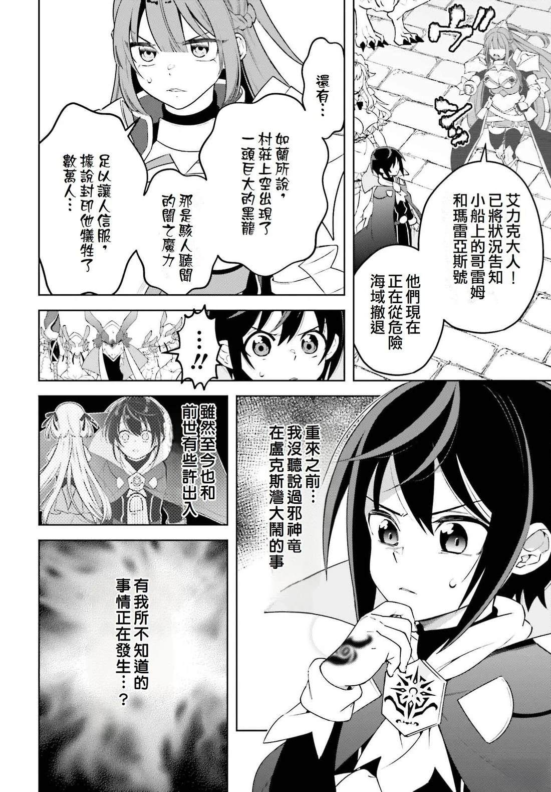 被讨厌的皇子重回人生 第24话 第3页