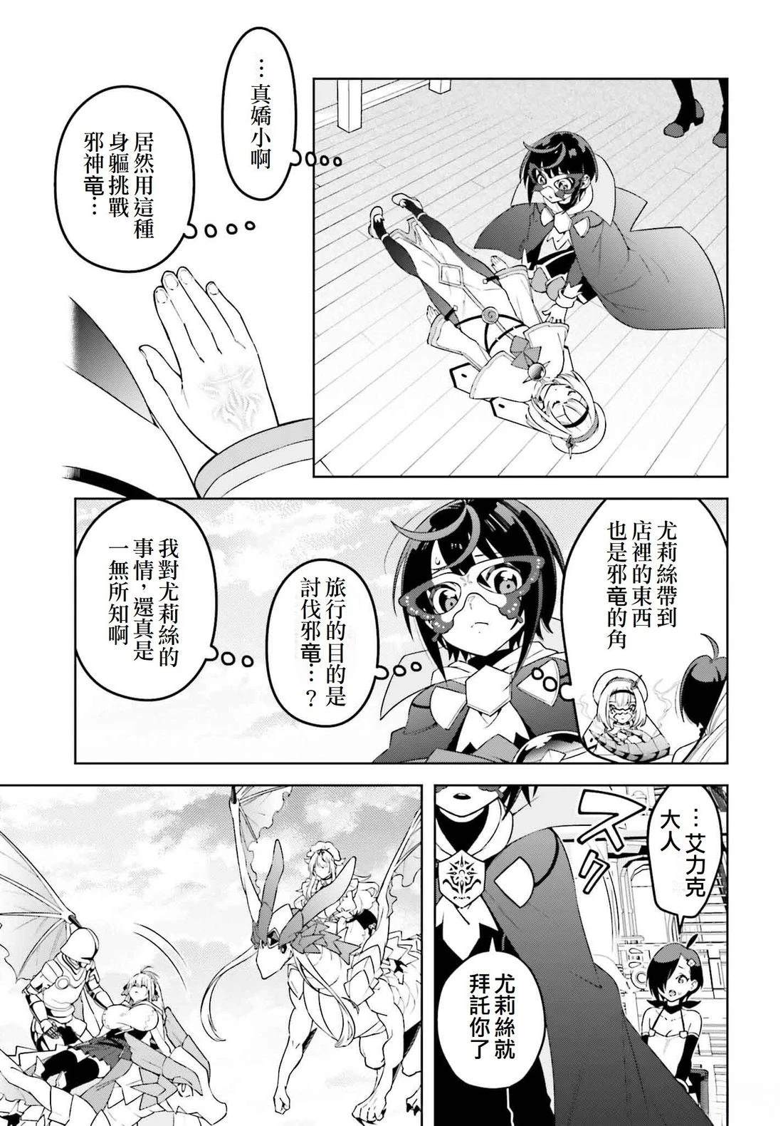 被讨厌的皇子重回人生 第24话 第29页