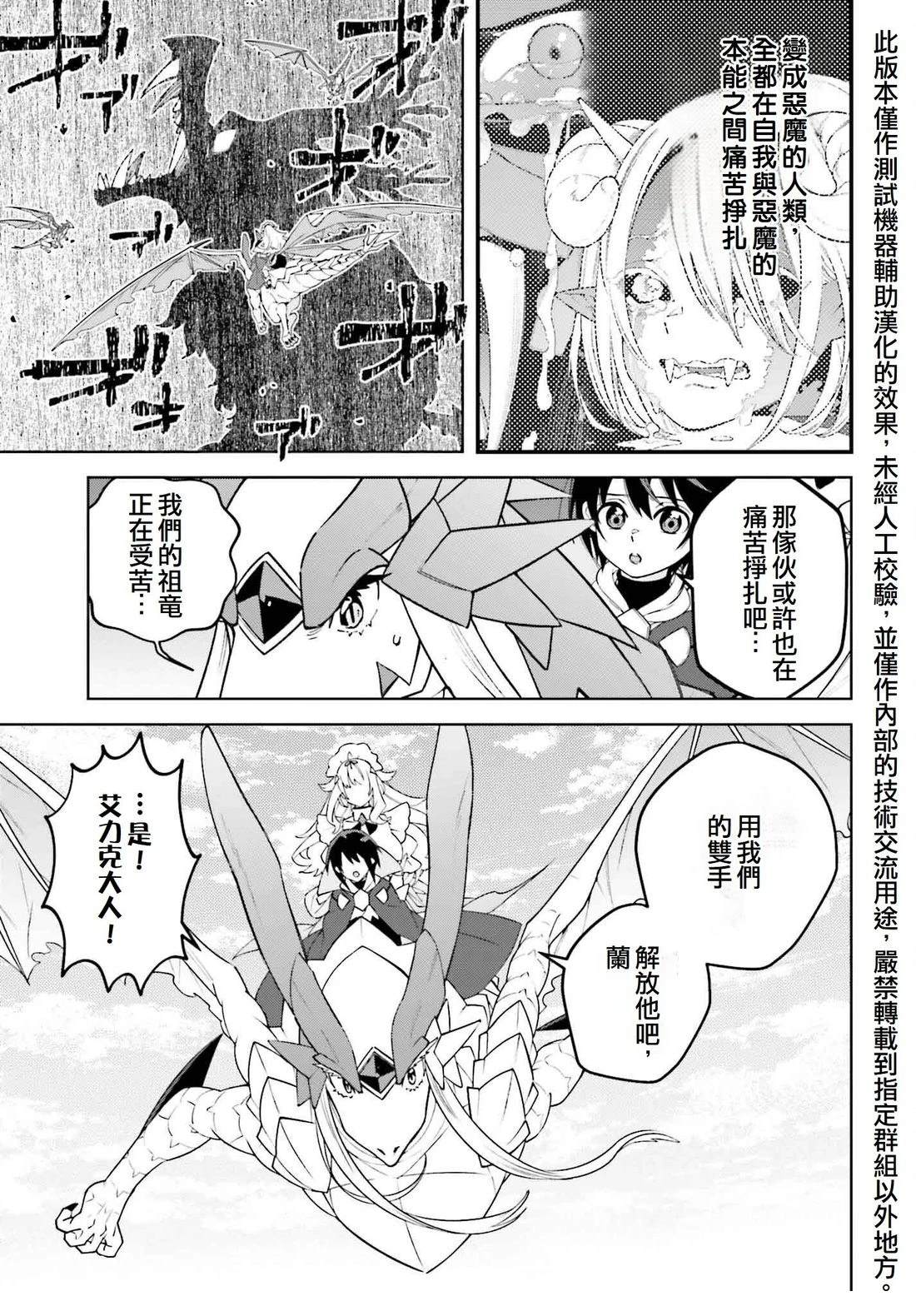 被讨厌的皇子重回人生 第24话 第31页