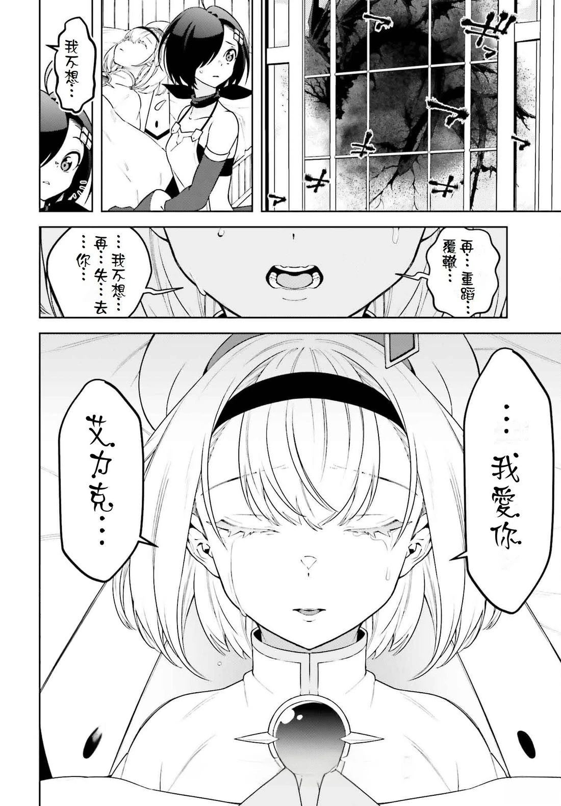 被讨厌的皇子重回人生 第24话 第32页