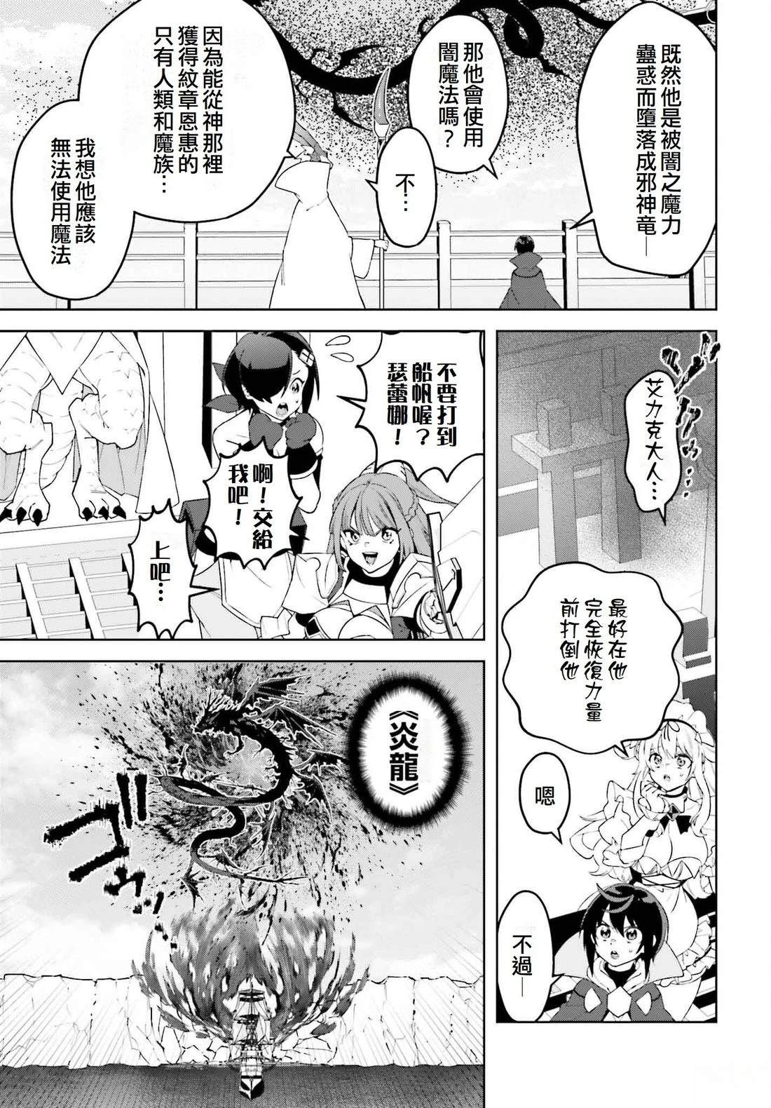 被讨厌的皇子重回人生 第24话 第10页