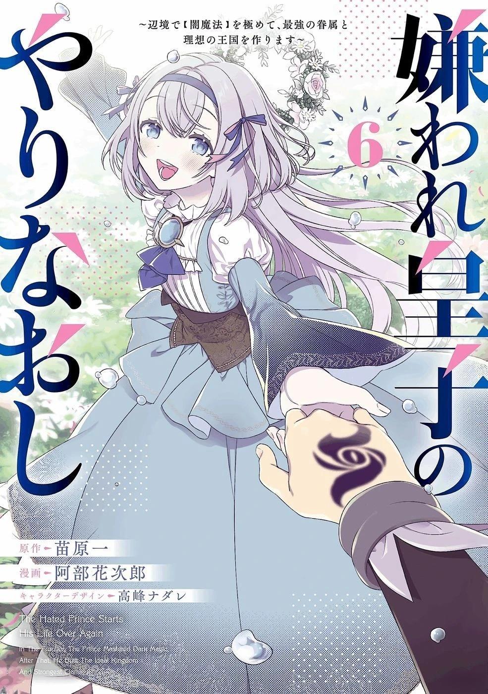 被讨厌的皇子重回人生 第25话 第1页