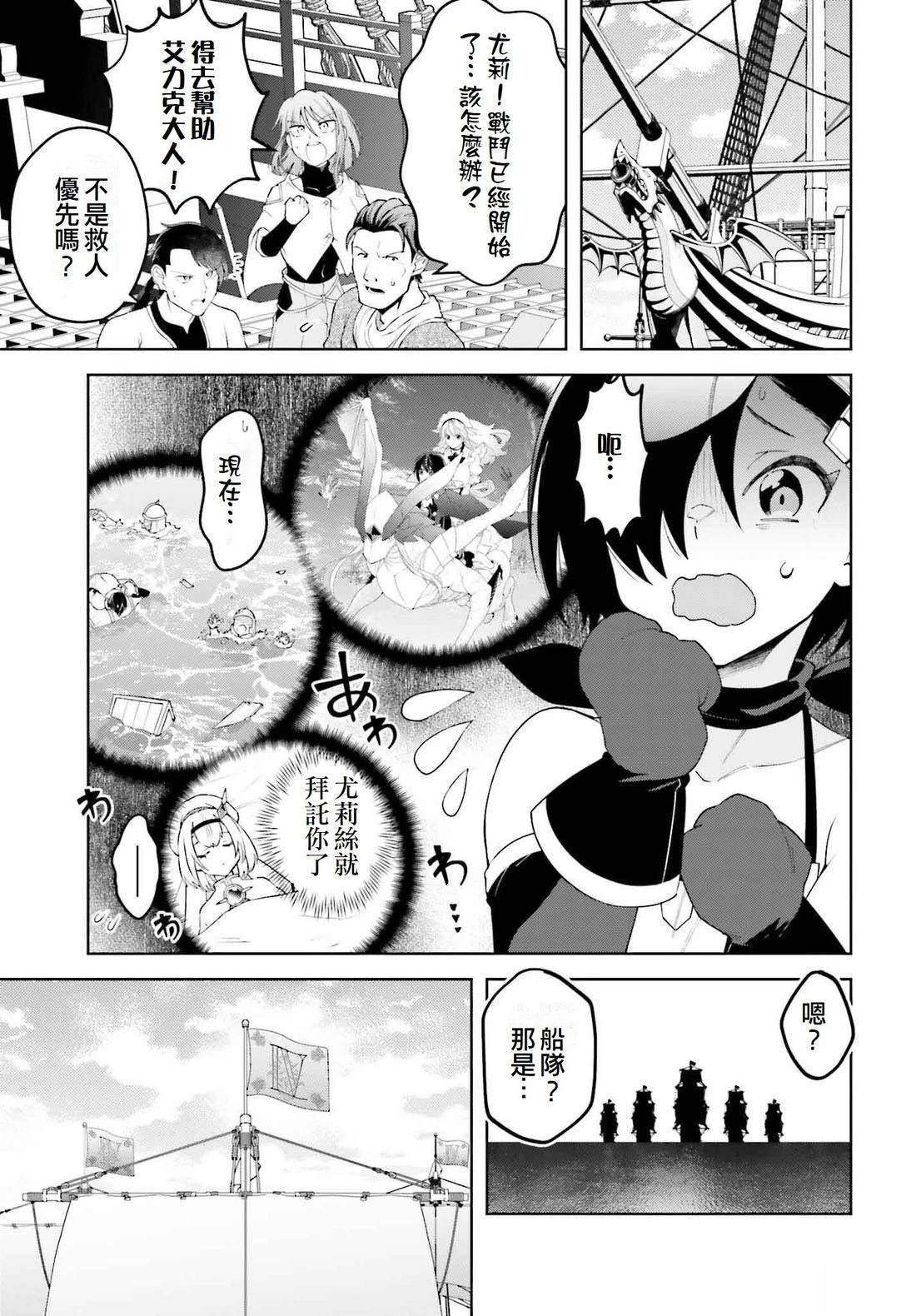 被讨厌的皇子重回人生 第25话 第13页