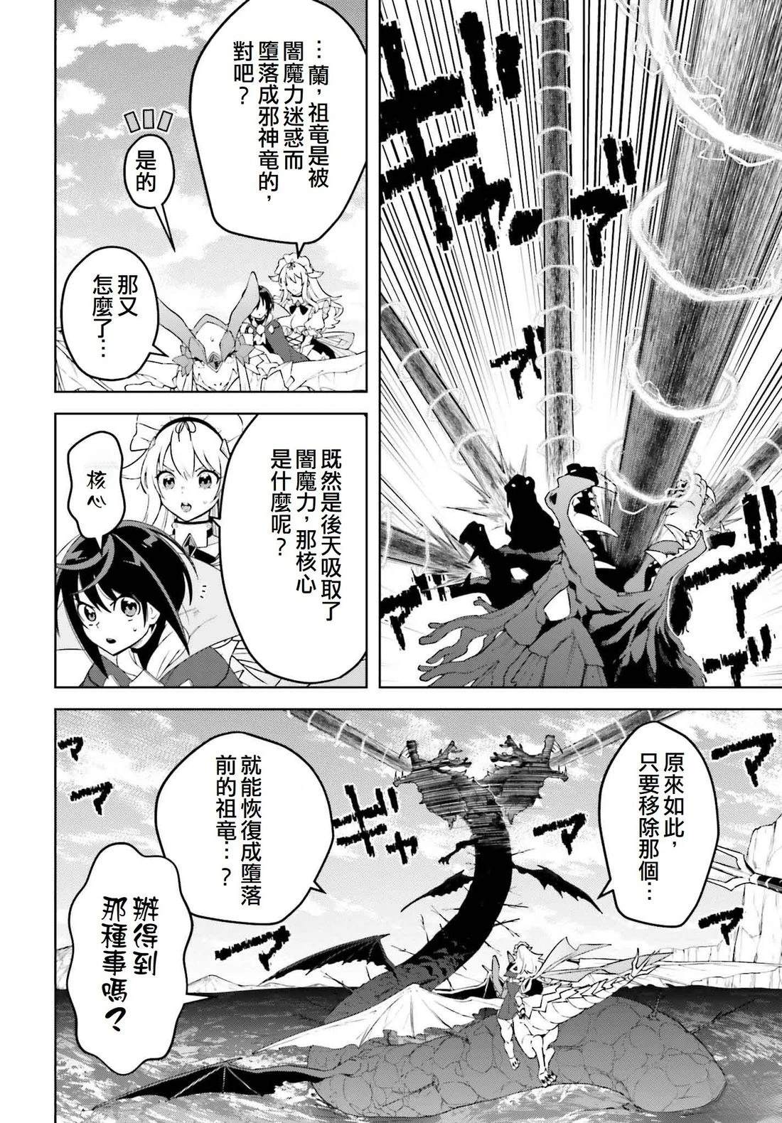 被讨厌的皇子重回人生 第25话 第24页