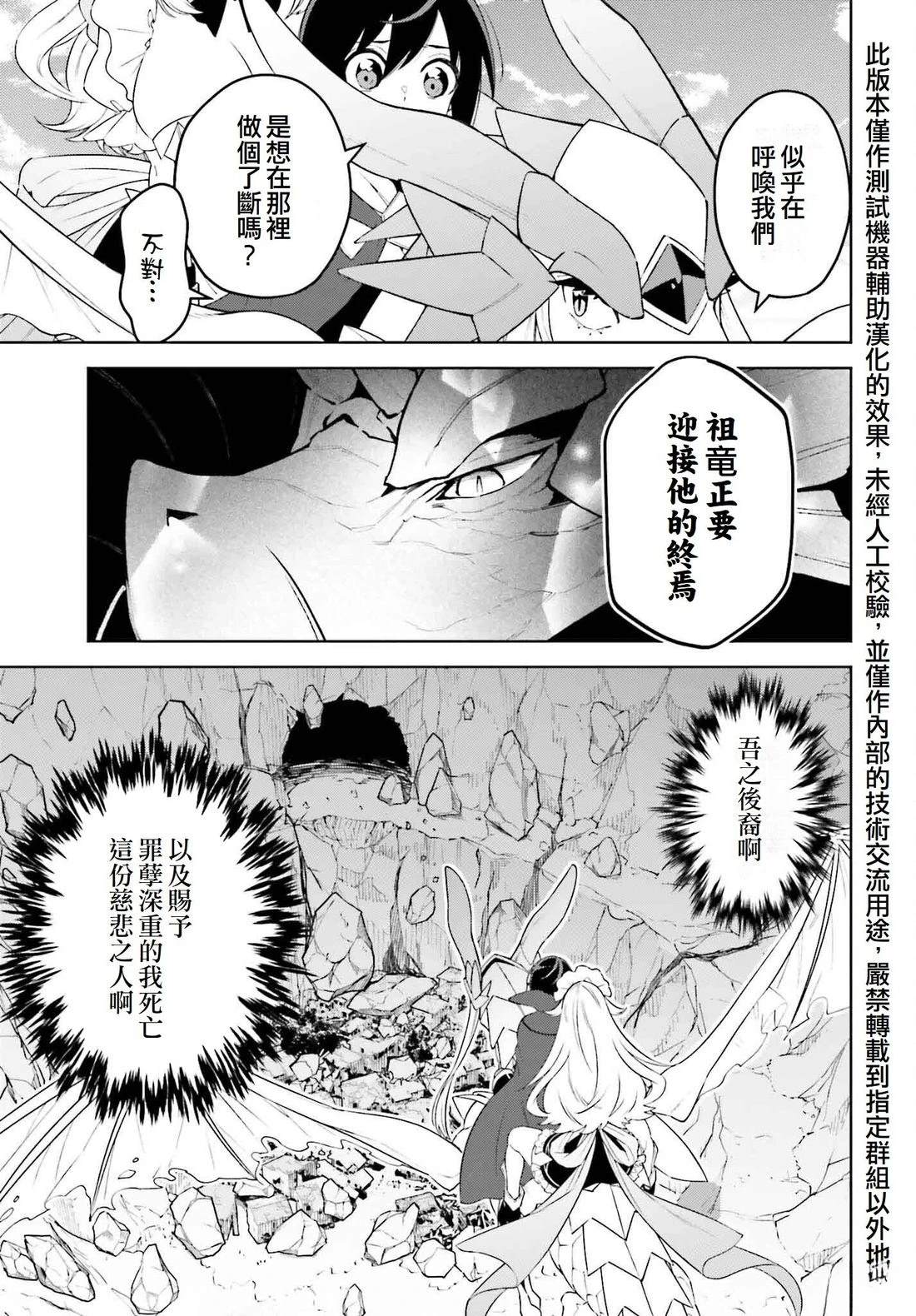 被讨厌的皇子重回人生 第25话 第33页