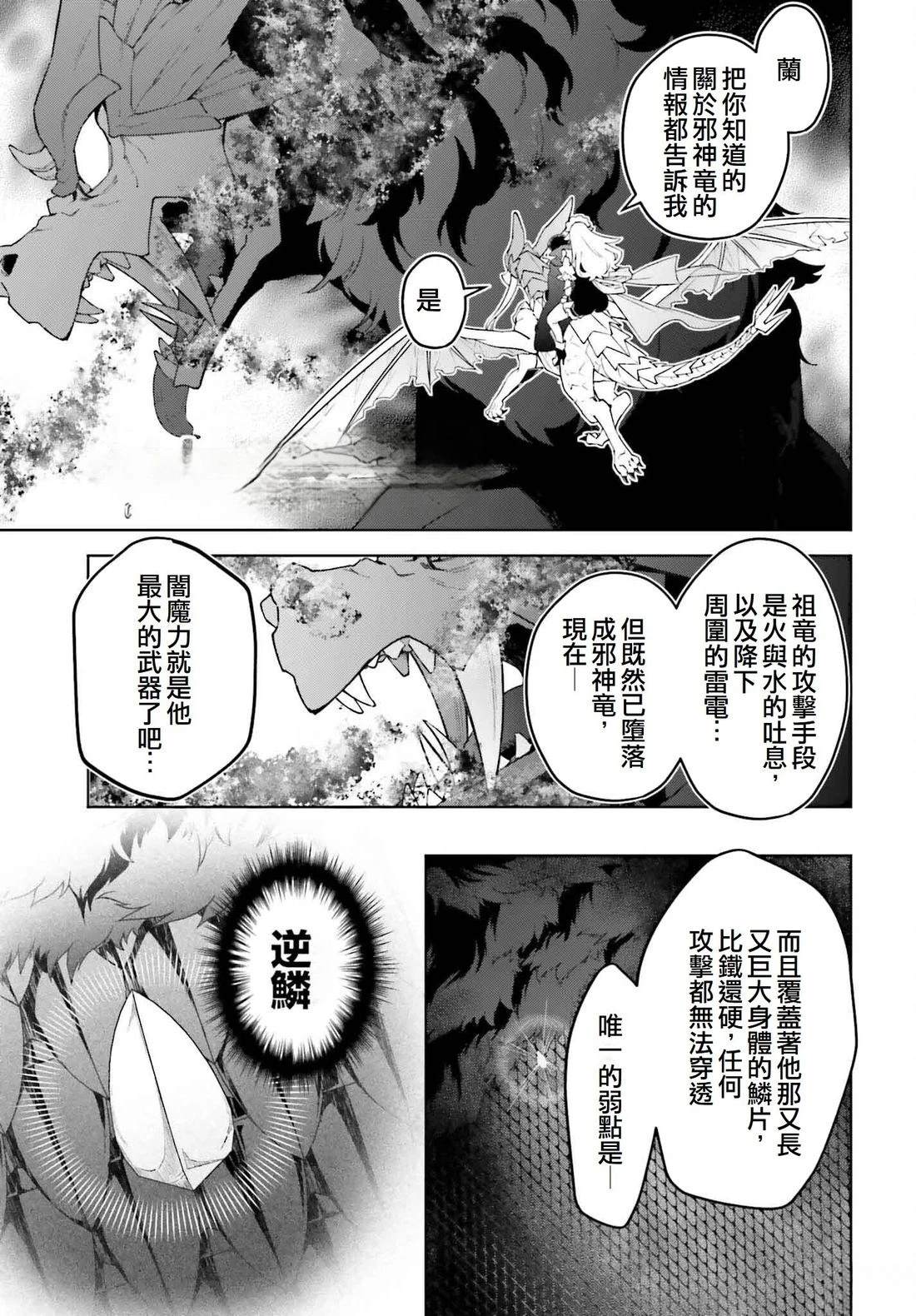 被讨厌的皇子重回人生 第25话 第5页