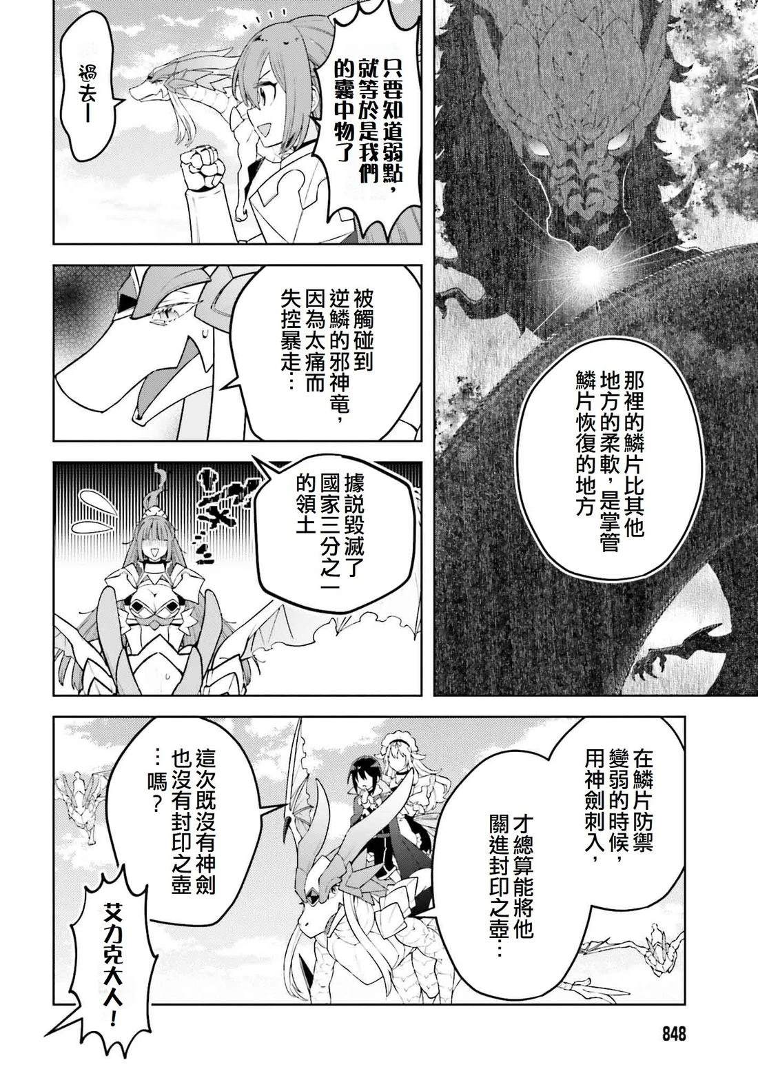 被讨厌的皇子重回人生 第25话 第6页