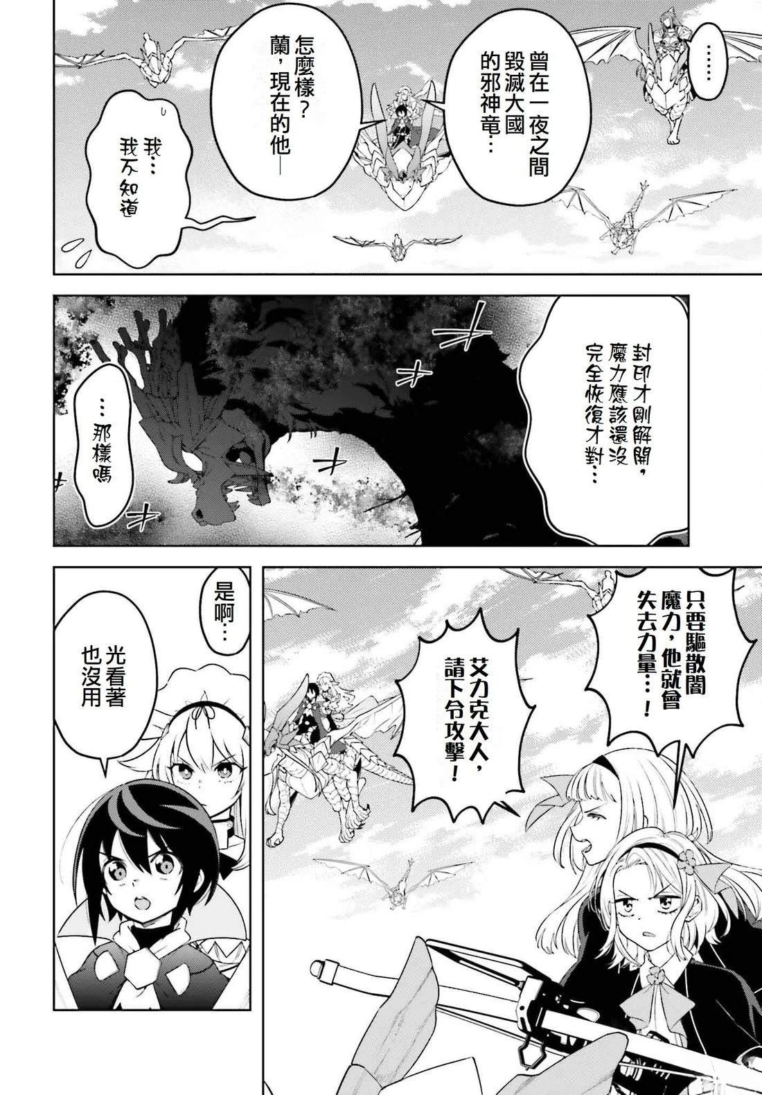 被讨厌的皇子重回人生 第25话 第8页