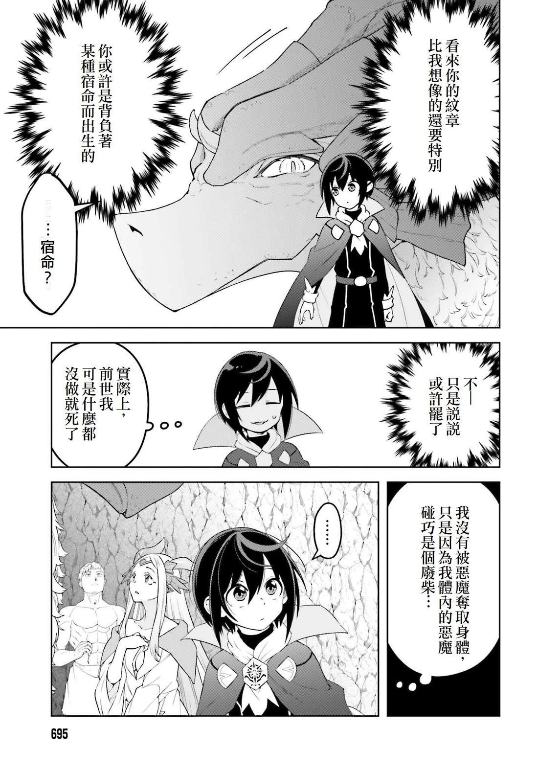 被讨厌的皇子重回人生 第26话 第11页