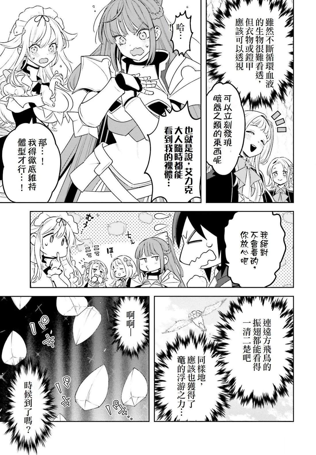 被讨厌的皇子重回人生 第26话 第17页