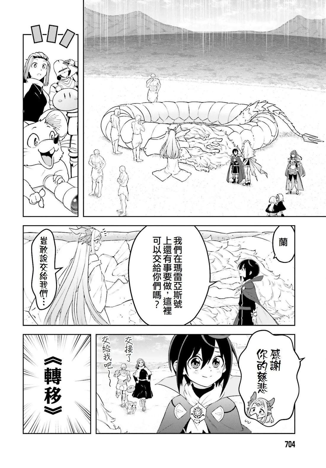 被讨厌的皇子重回人生 第26话 第20页