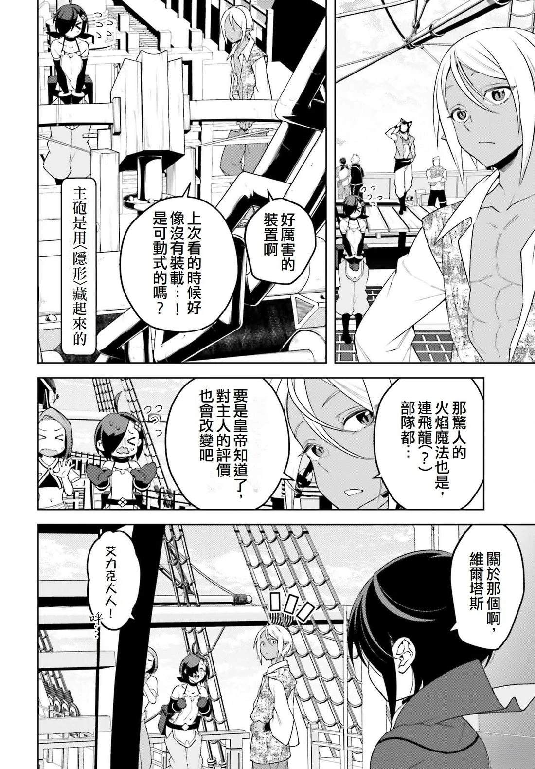 被讨厌的皇子重回人生 第26话 第22页