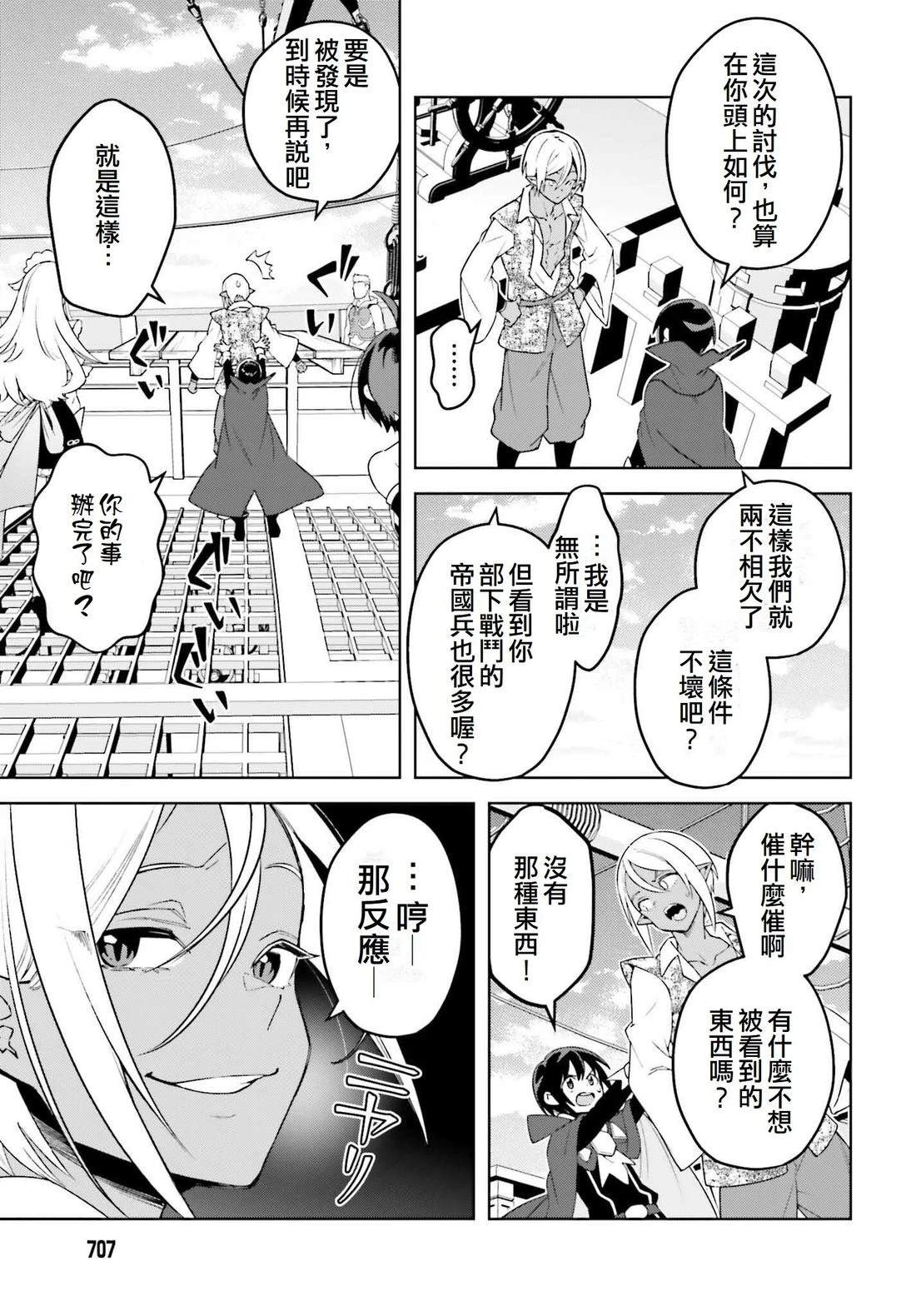 被讨厌的皇子重回人生 第26话 第23页