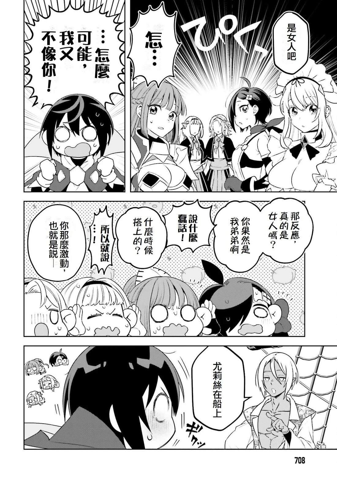 被讨厌的皇子重回人生 第26话 第24页