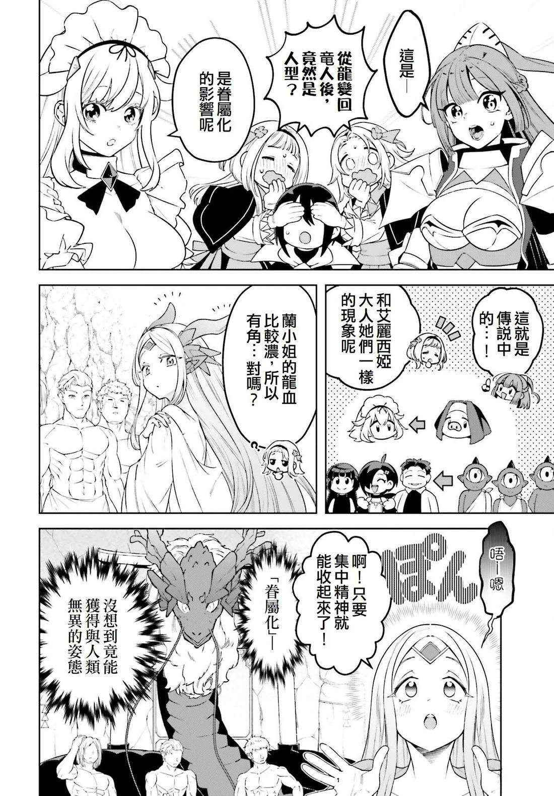 被讨厌的皇子重回人生 第26话 第10页