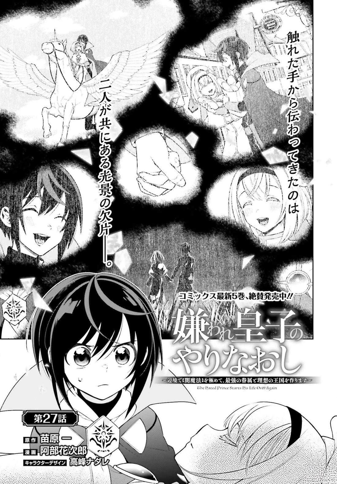 被讨厌的皇子重回人生 第27话 第1页