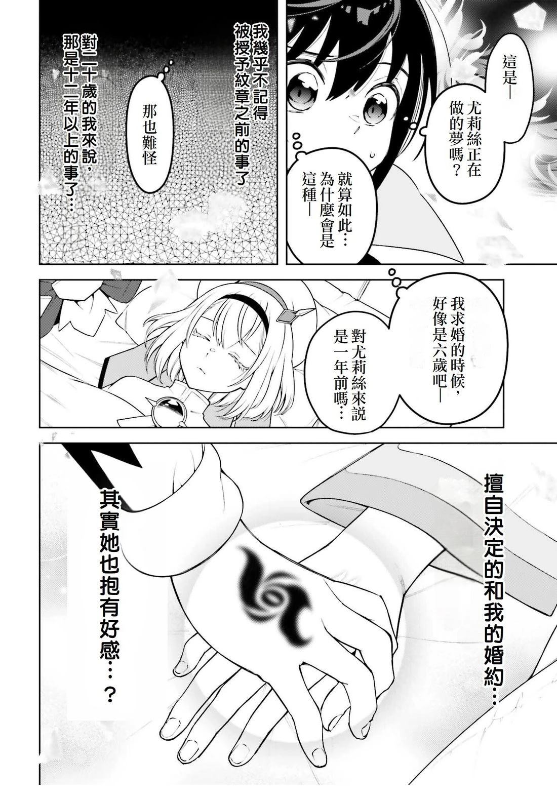 被讨厌的皇子重回人生 第27话 第2页