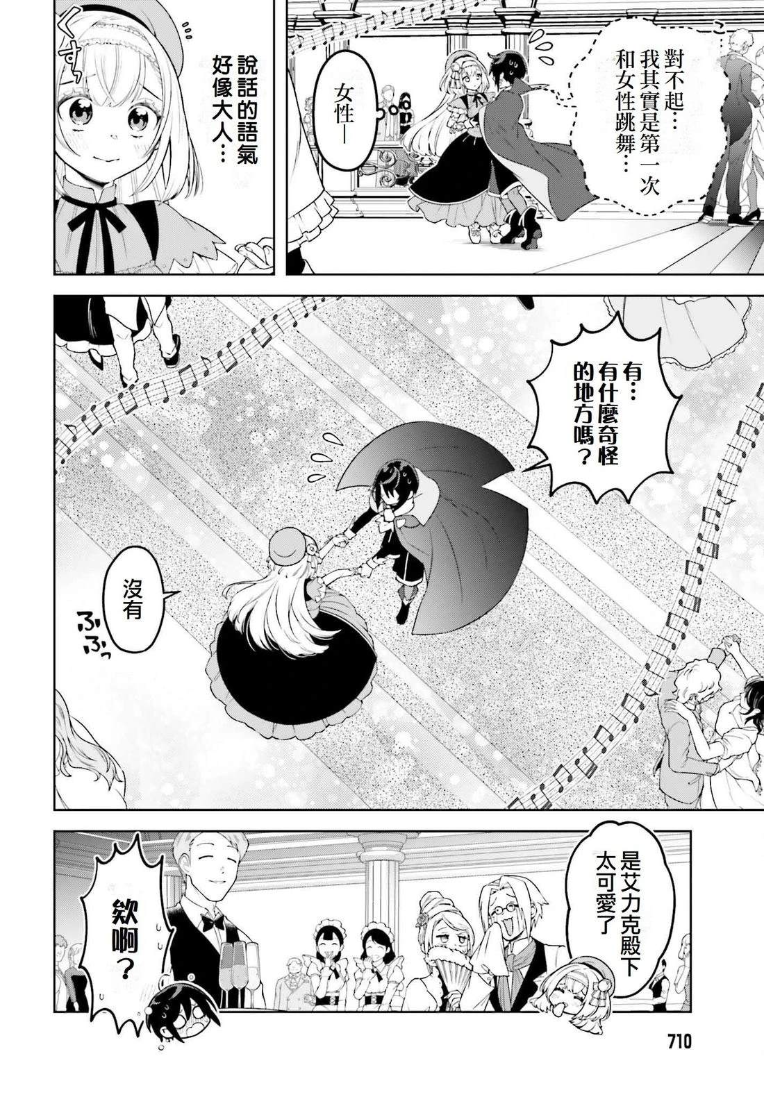 被讨厌的皇子重回人生 第27话 第12页
