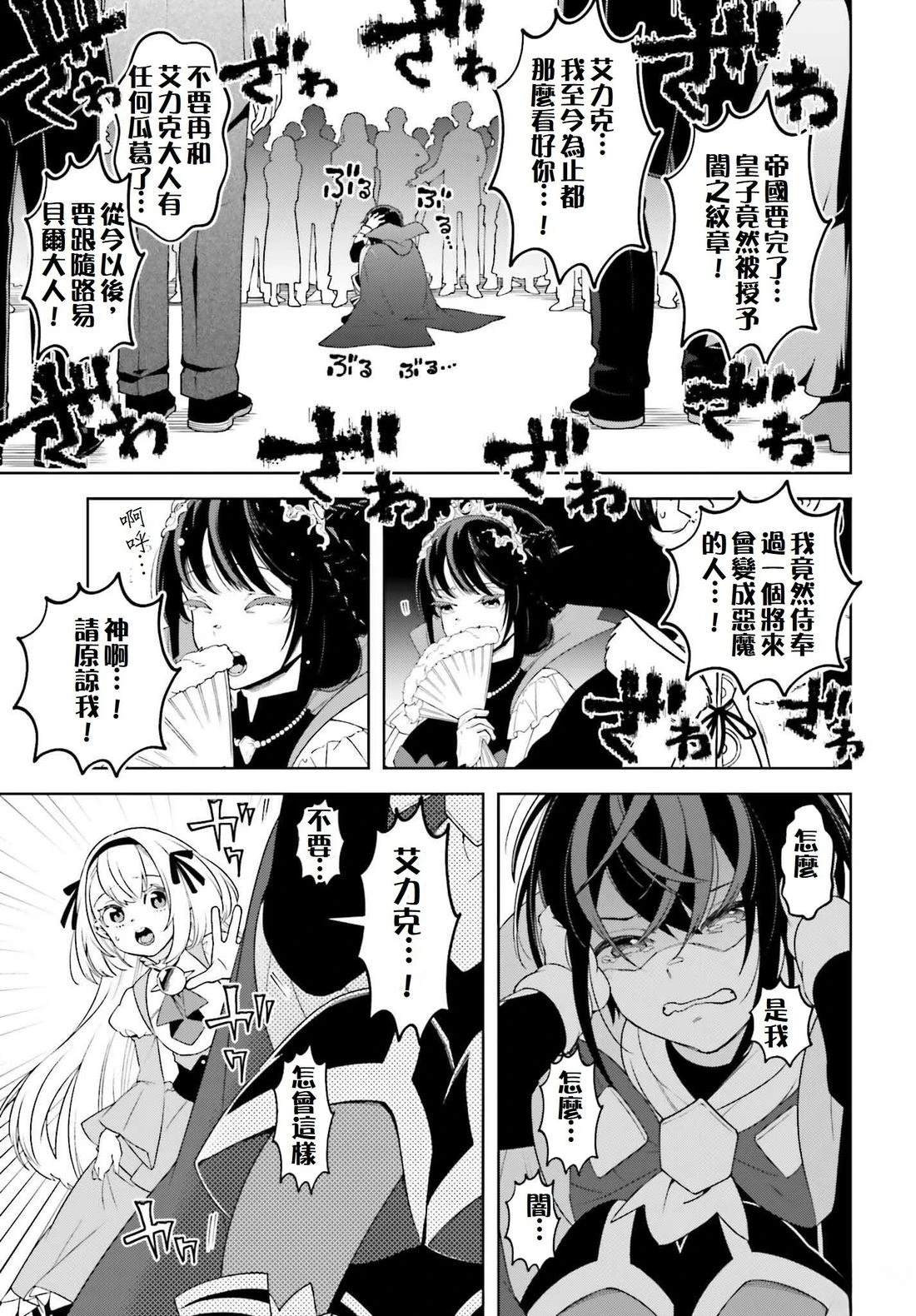 被讨厌的皇子重回人生 第27话 第17页