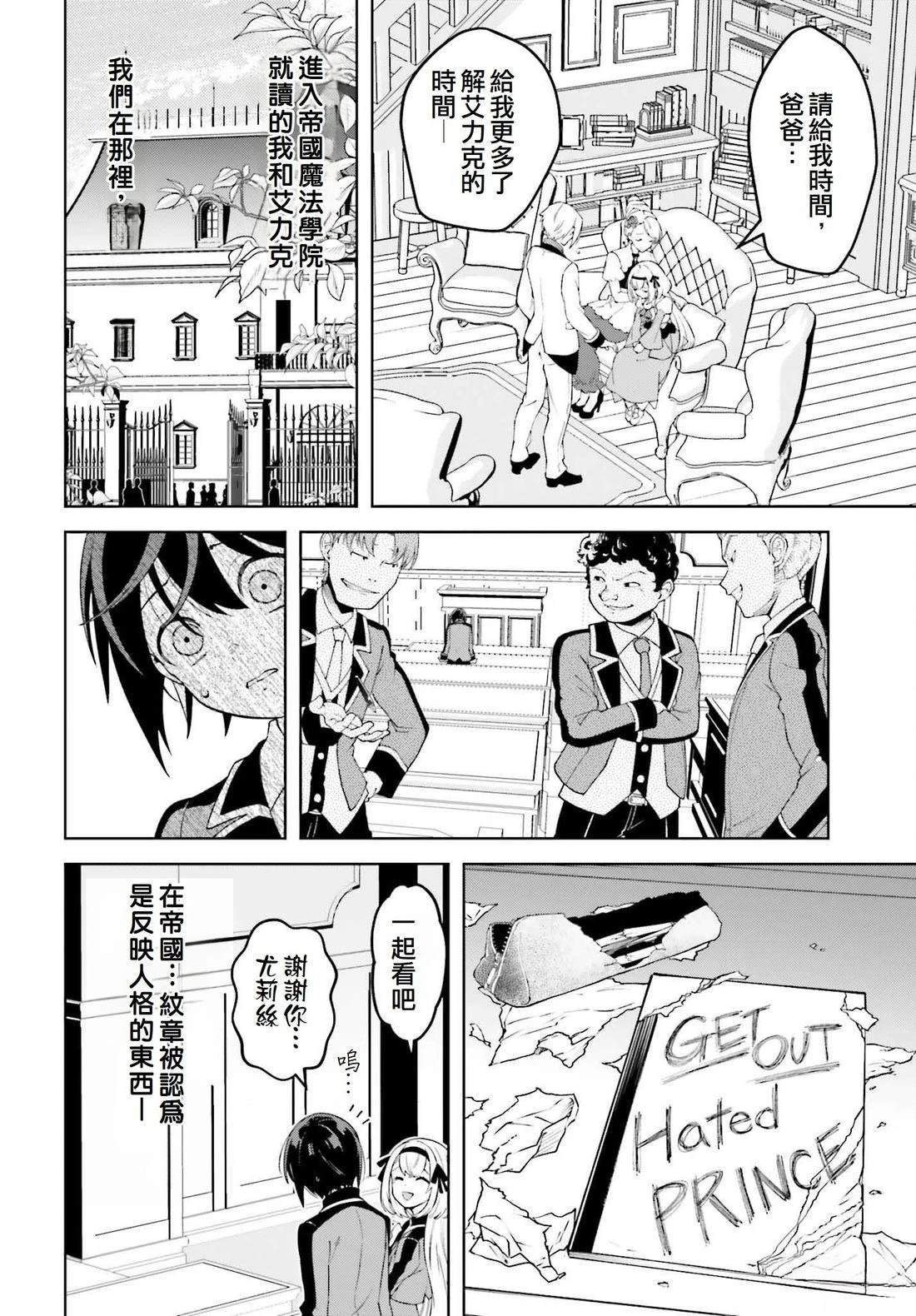 被讨厌的皇子重回人生 第27话 第20页