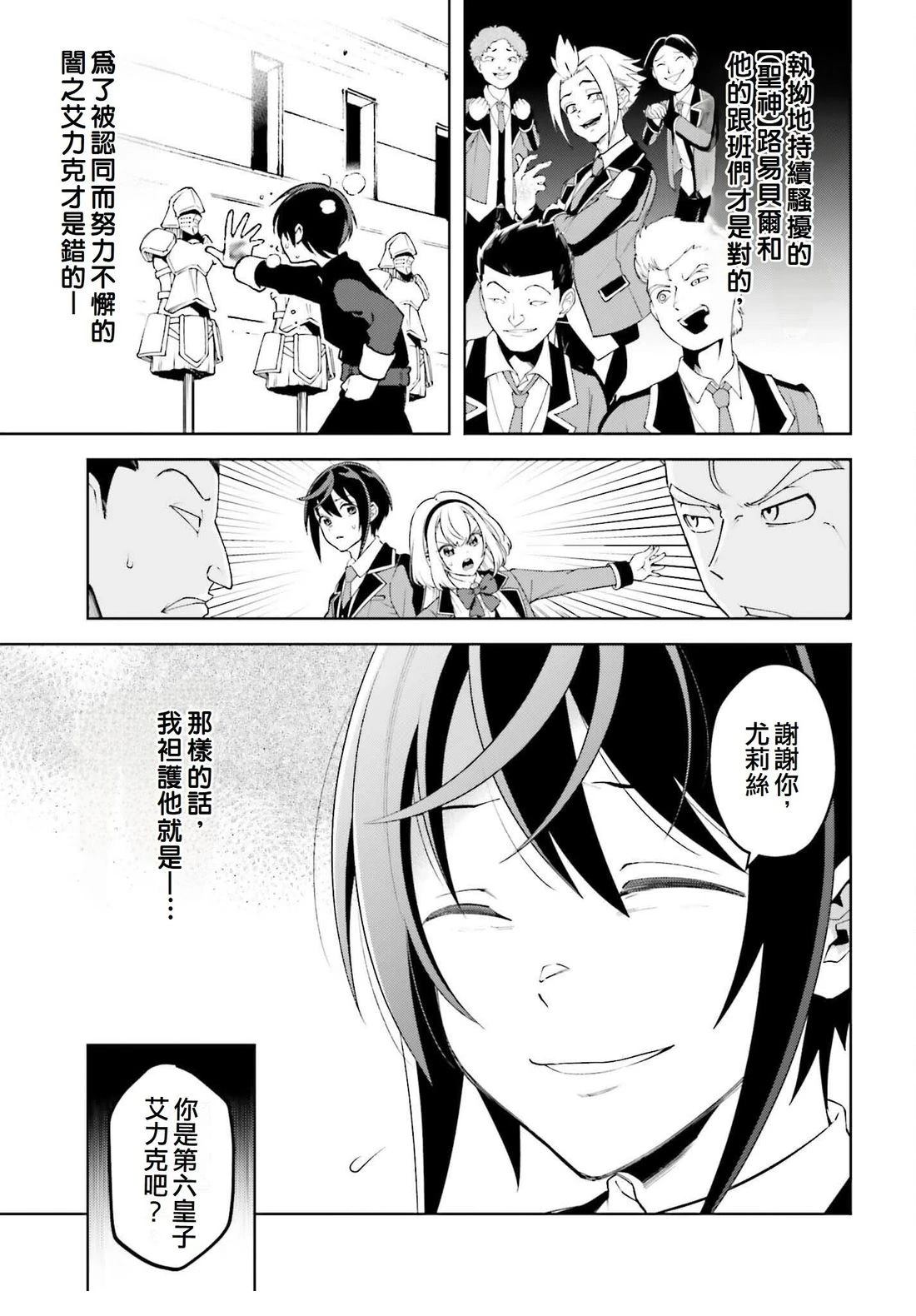 被讨厌的皇子重回人生 第27话 第21页