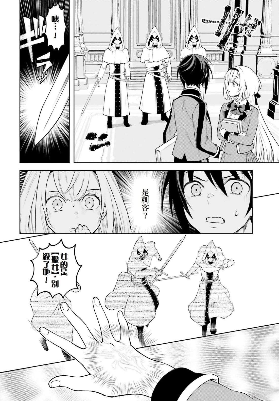 被讨厌的皇子重回人生 第27话 第22页