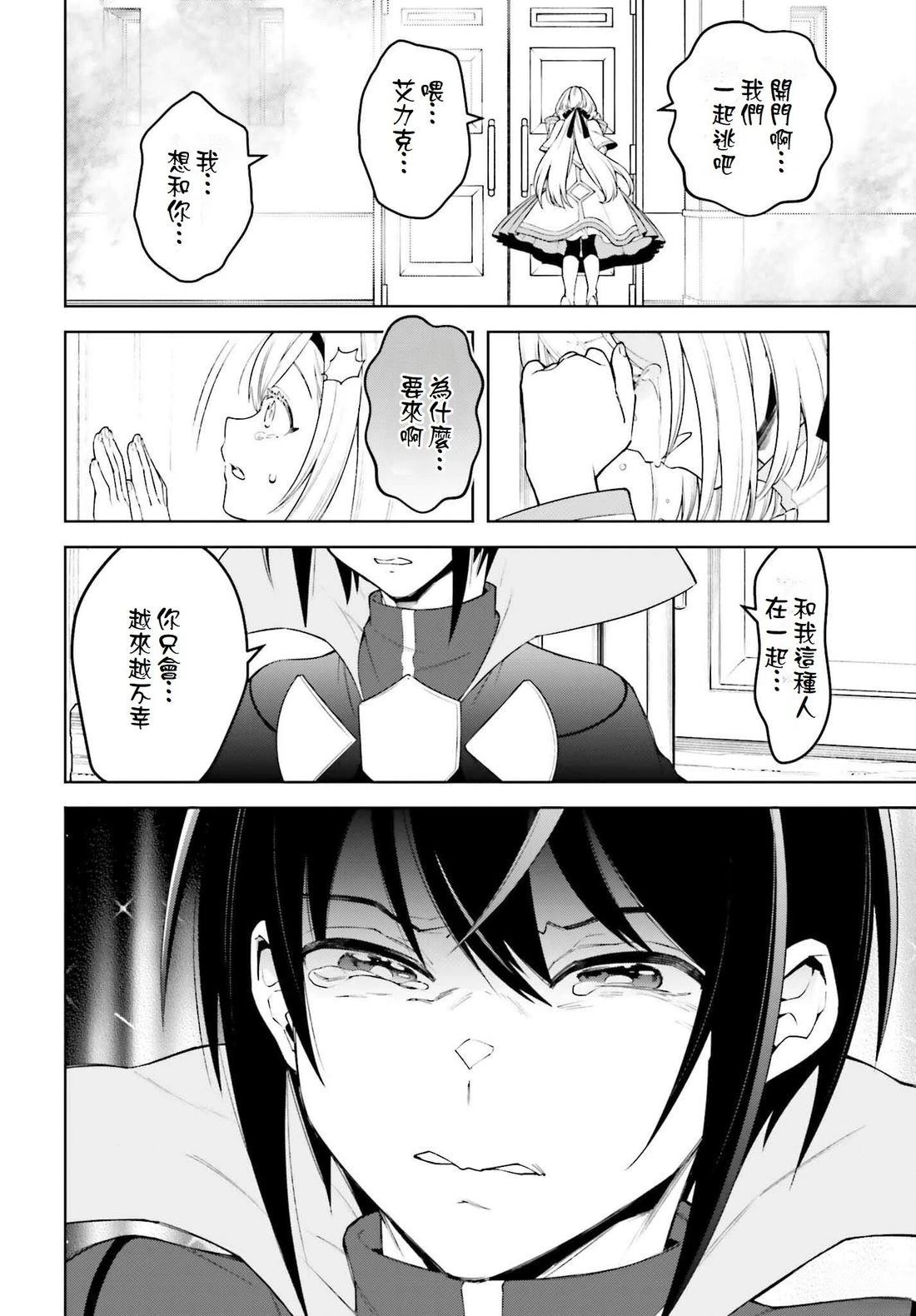 被讨厌的皇子重回人生 第27话 第30页