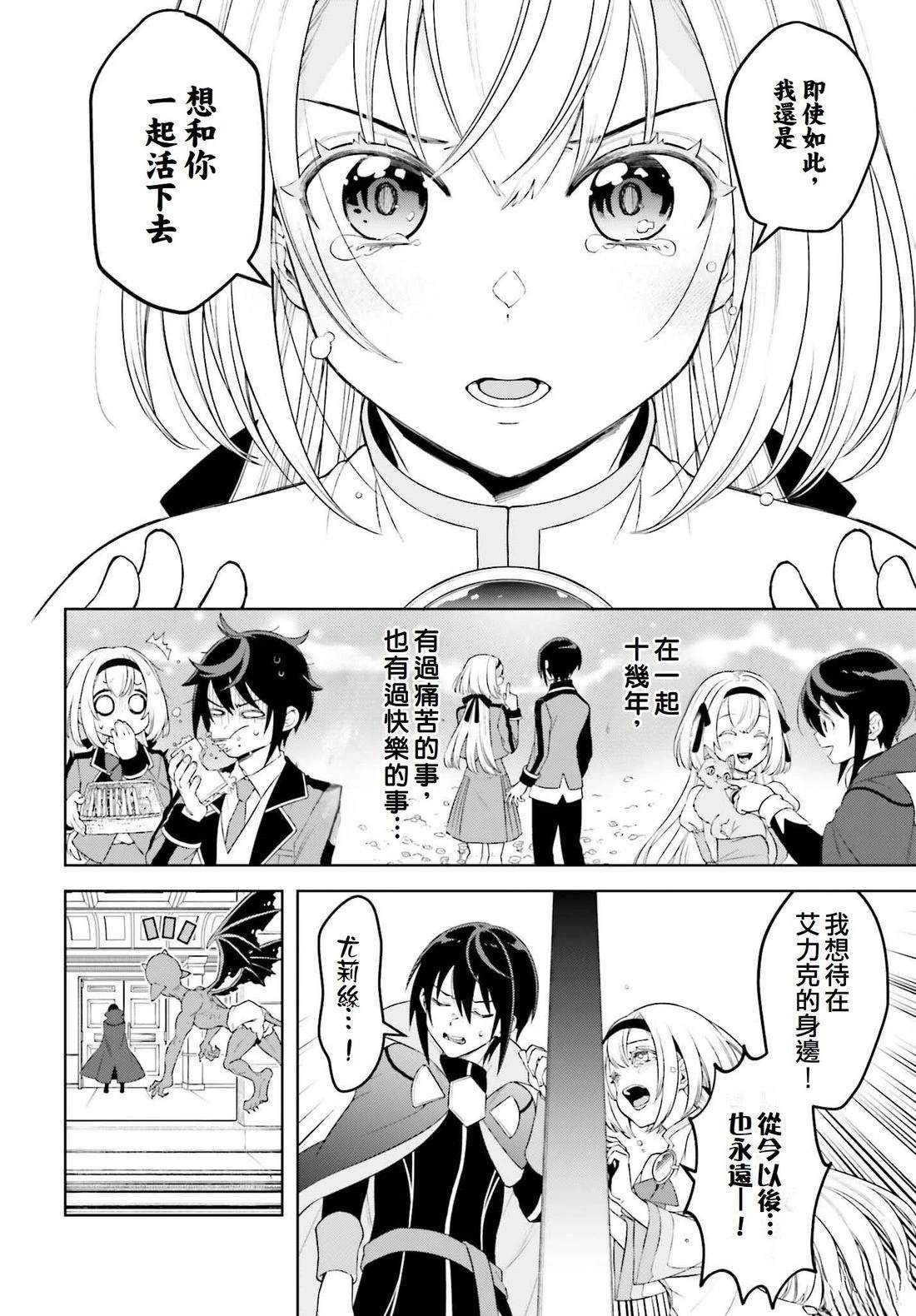 被讨厌的皇子重回人生 第27话 第32页