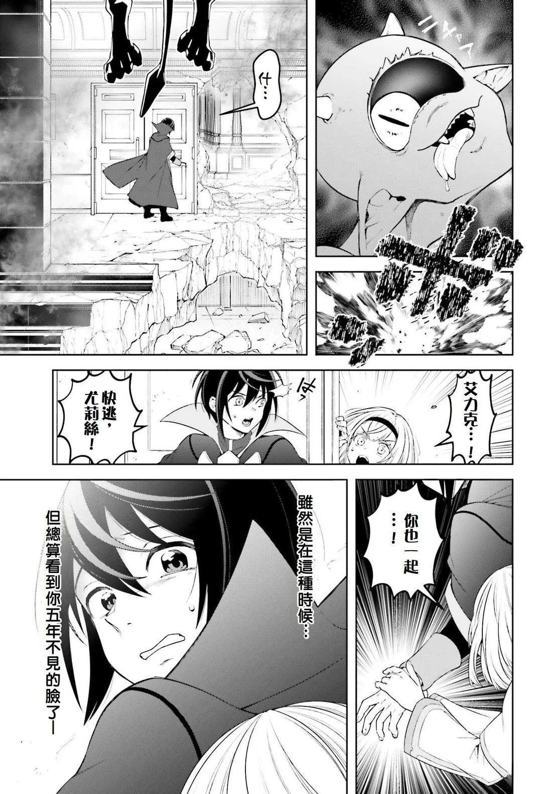 被讨厌的皇子重回人生 第27话 第33页