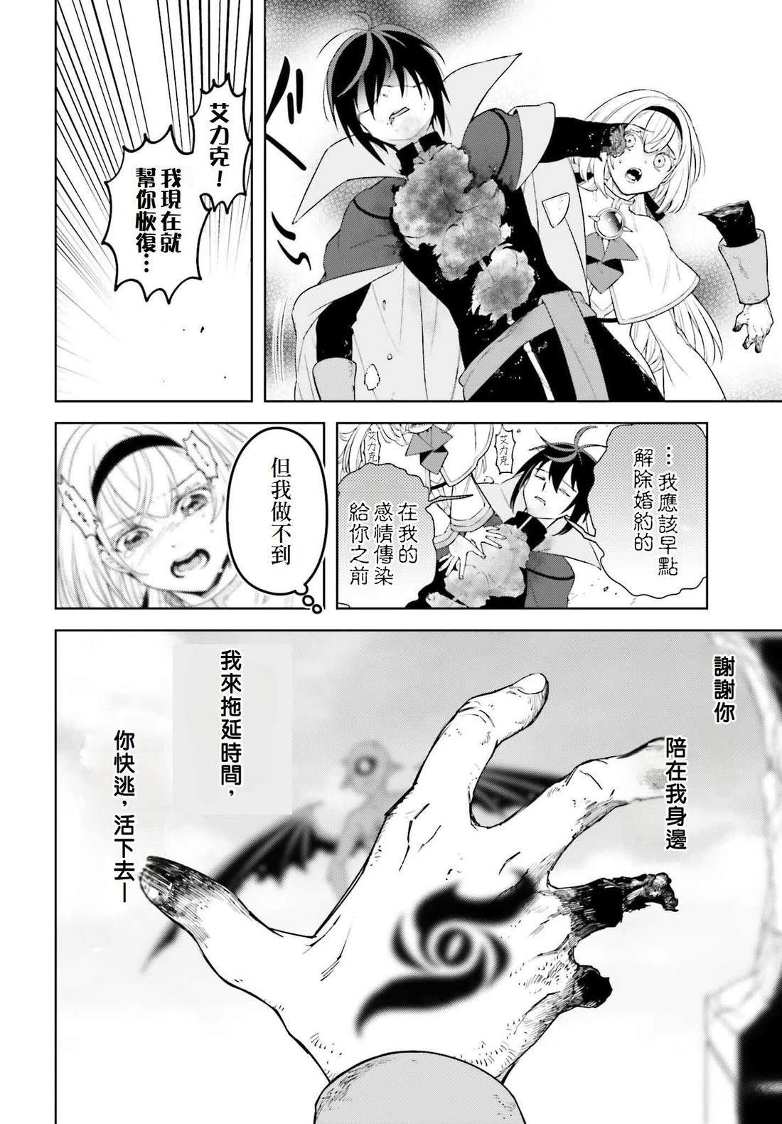 被讨厌的皇子重回人生 第27话 第36页