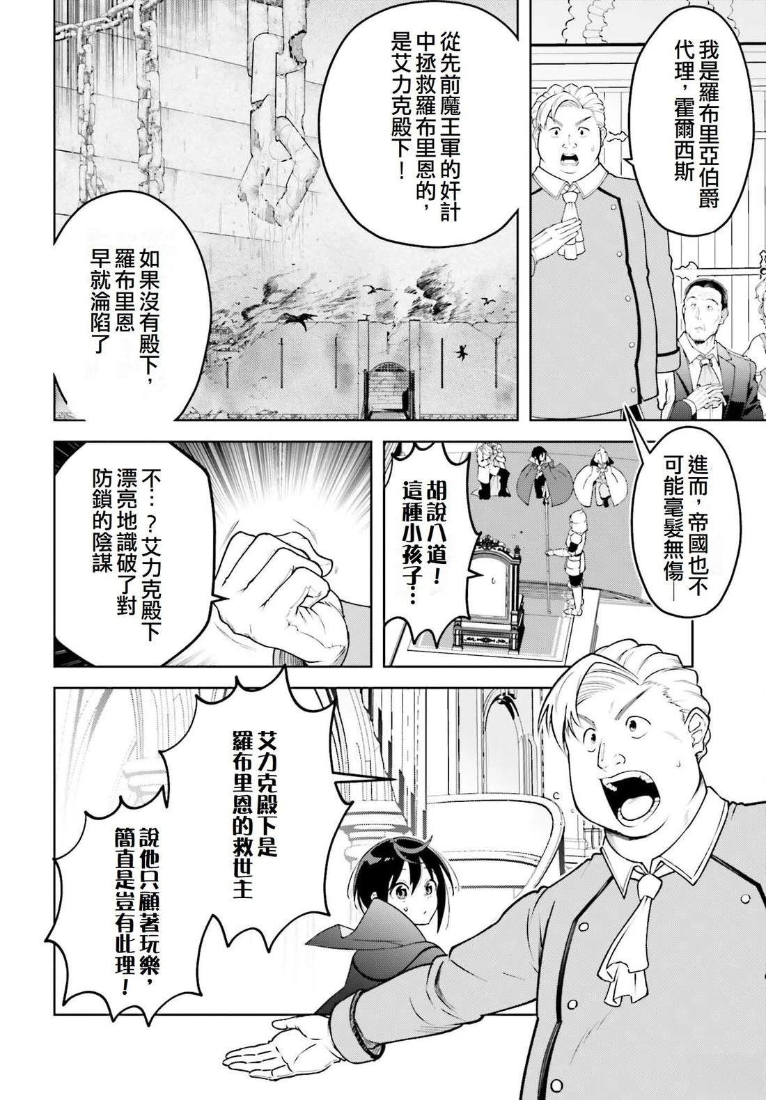 被讨厌的皇子重回人生 第20话 第12页