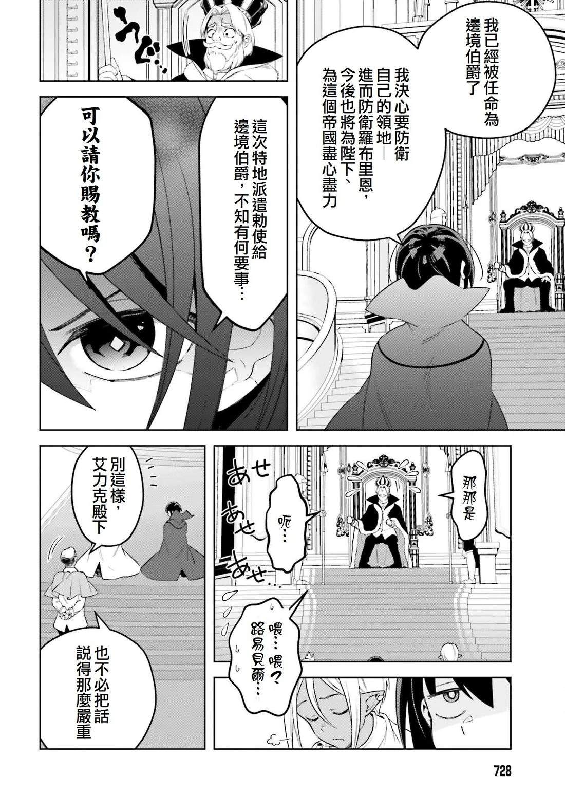 被讨厌的皇子重回人生 第20话 第14页