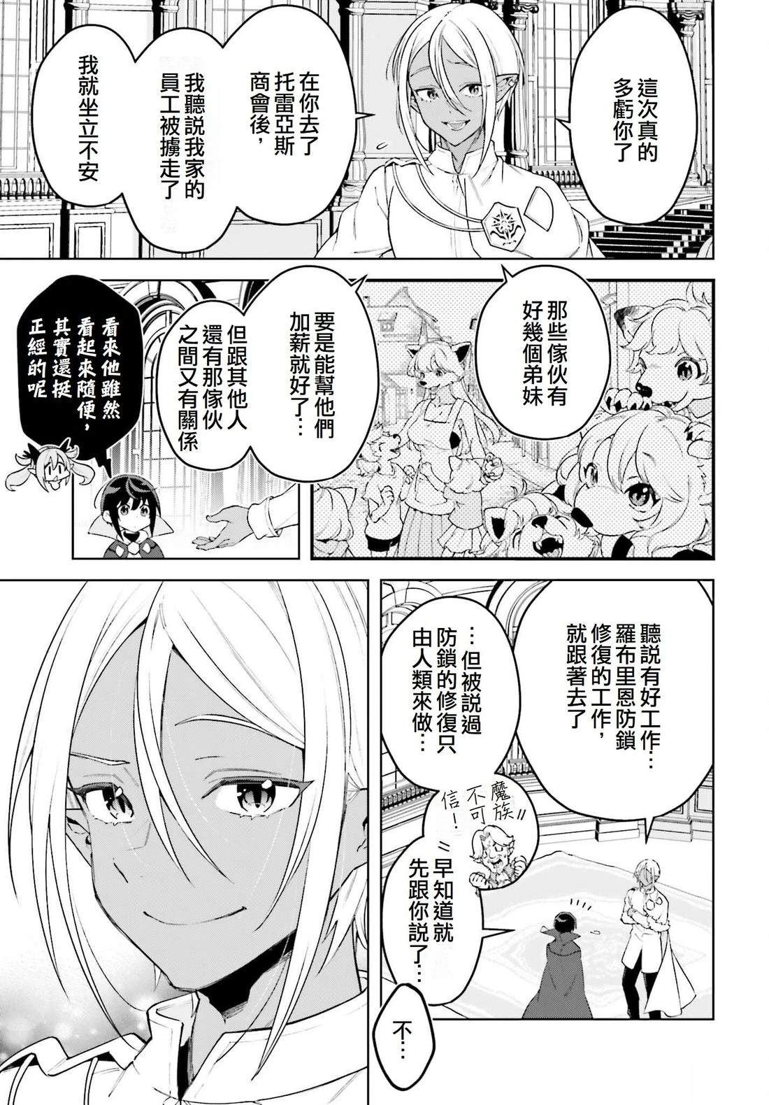 被讨厌的皇子重回人生 第20话 第21页