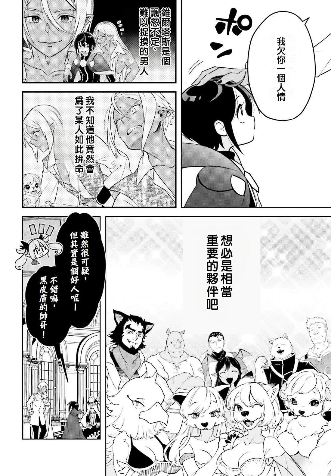 被讨厌的皇子重回人生 第20话 第22页