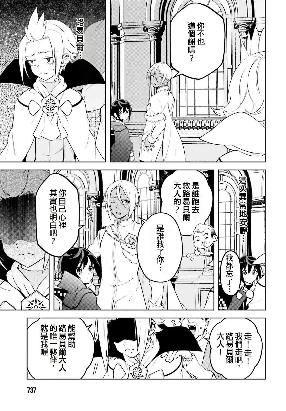 被讨厌的皇子重回人生 第20话 第23页