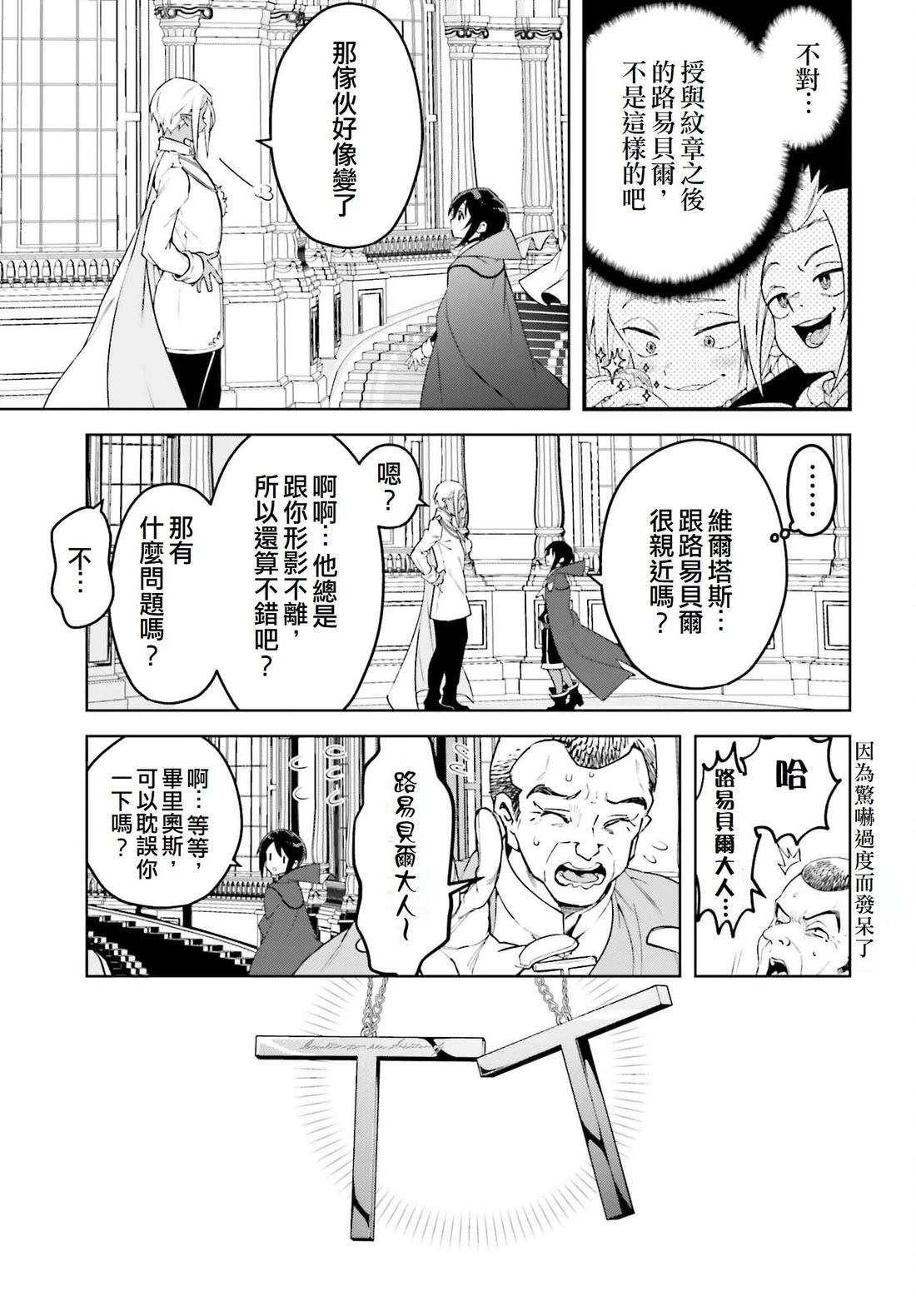 被讨厌的皇子重回人生 第20话 第25页