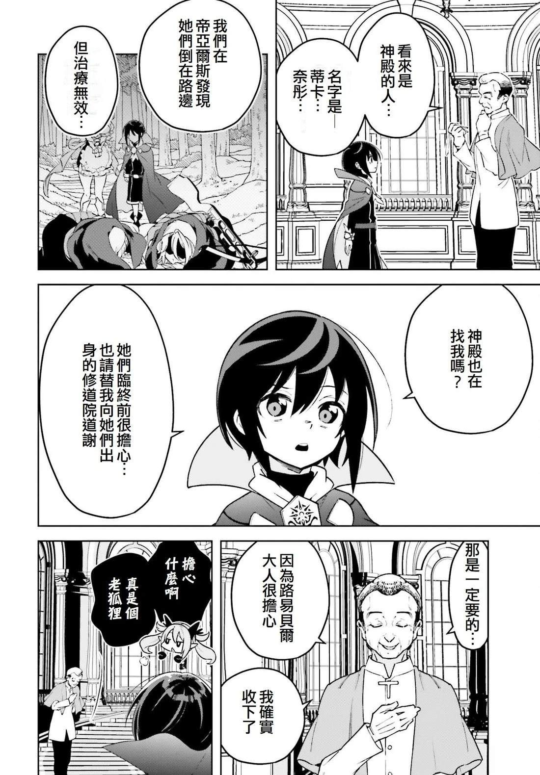 被讨厌的皇子重回人生 第20话 第26页