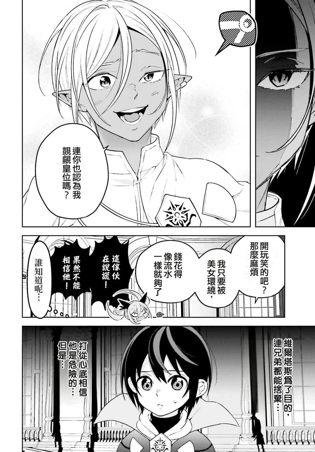 被讨厌的皇子重回人生 第20话 第28页