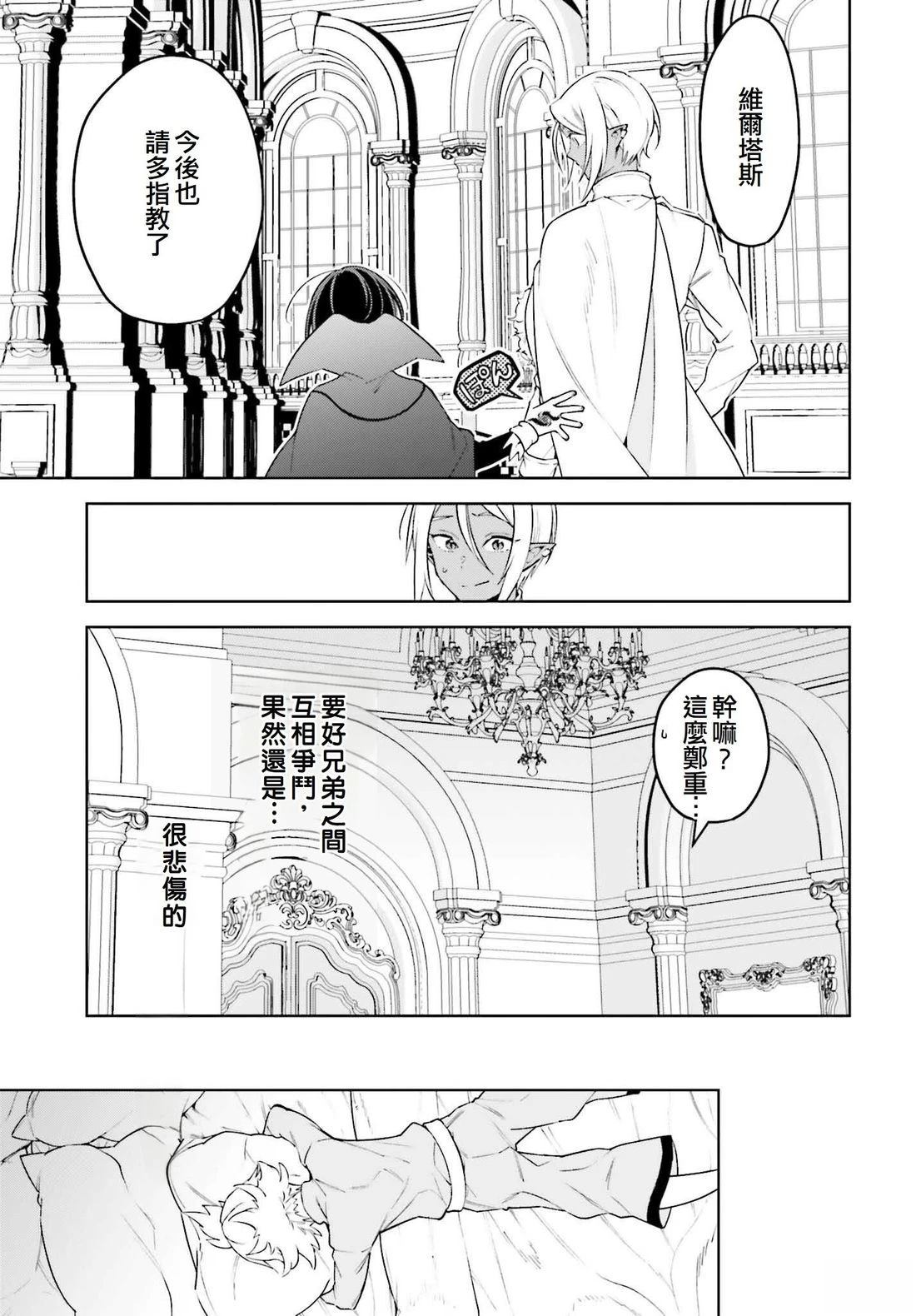 被讨厌的皇子重回人生 第20话 第29页