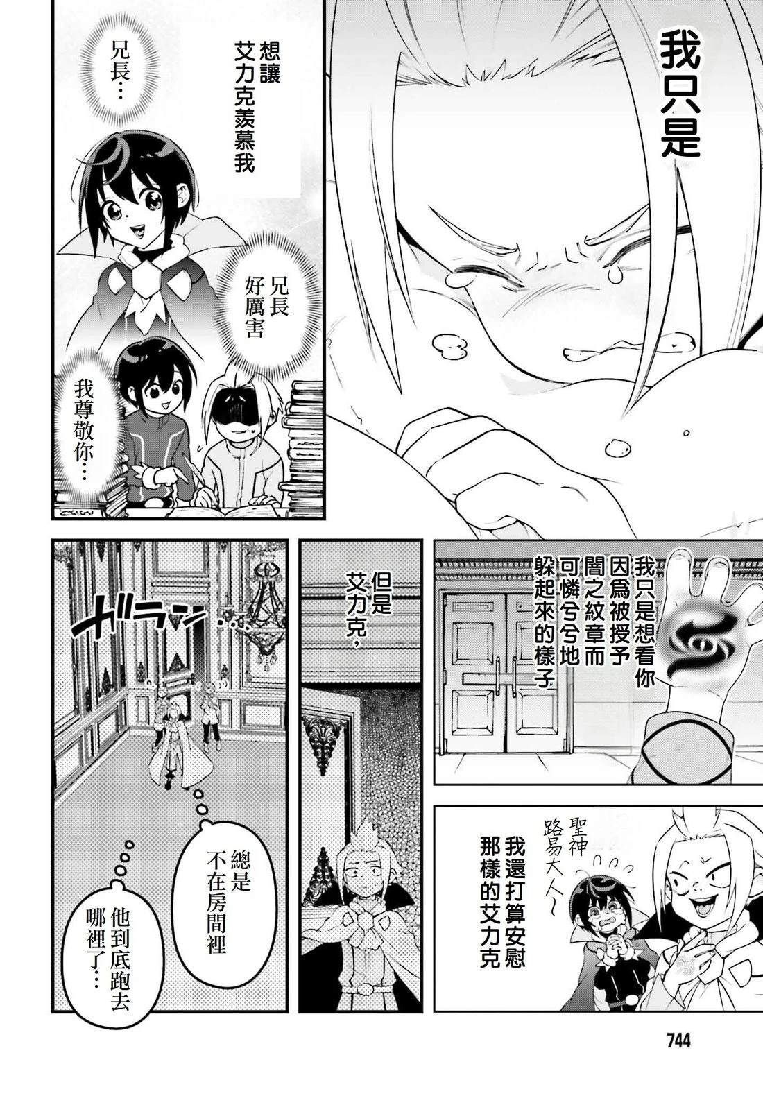 被讨厌的皇子重回人生 第20话 第30页