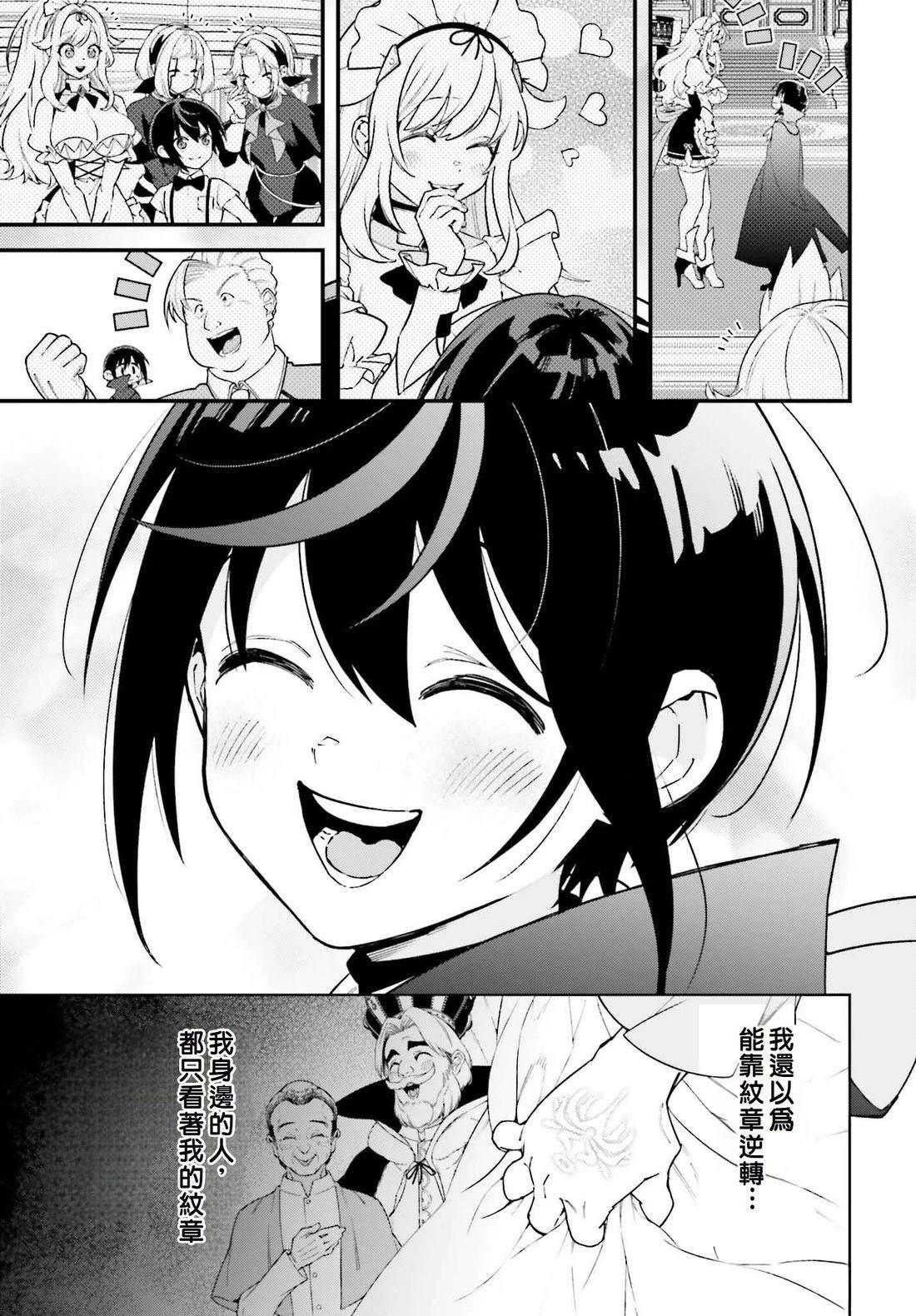被讨厌的皇子重回人生 第20话 第31页