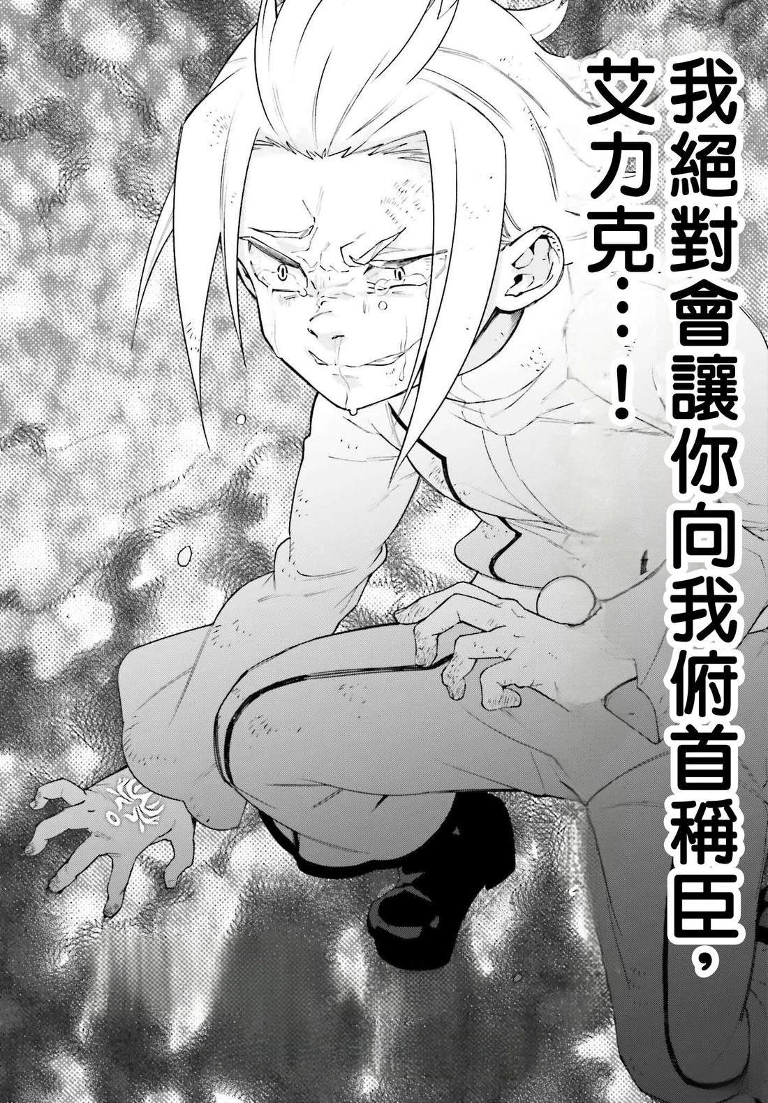 被讨厌的皇子重回人生 第20话 第34页