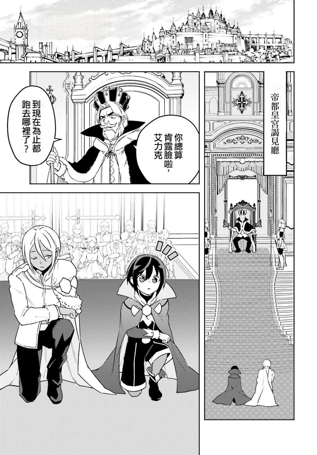 被讨厌的皇子重回人生 第20话 第5页