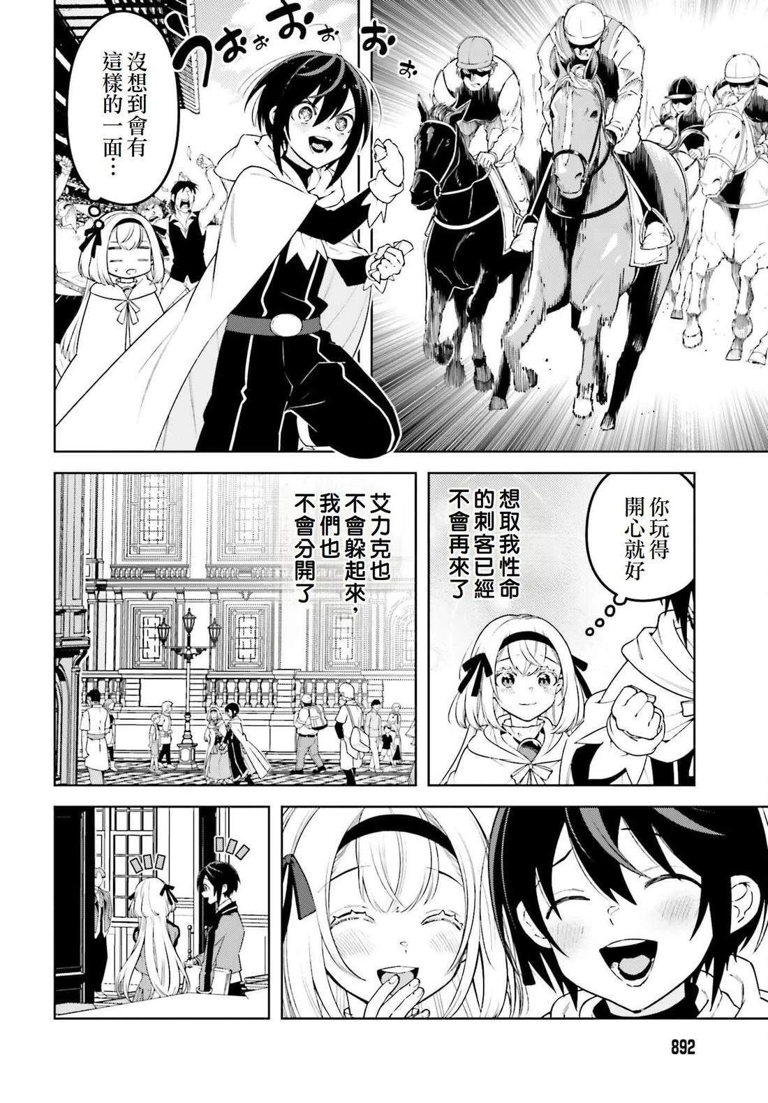 被讨厌的皇子重回人生 第28话 第12页