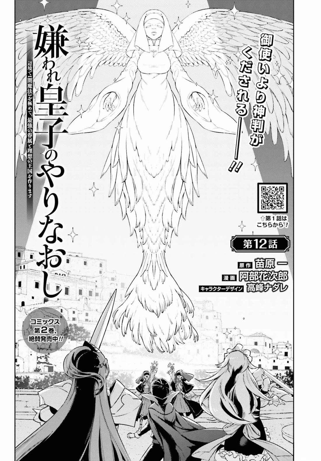被讨厌的皇子重回人生 第12话 第1页
