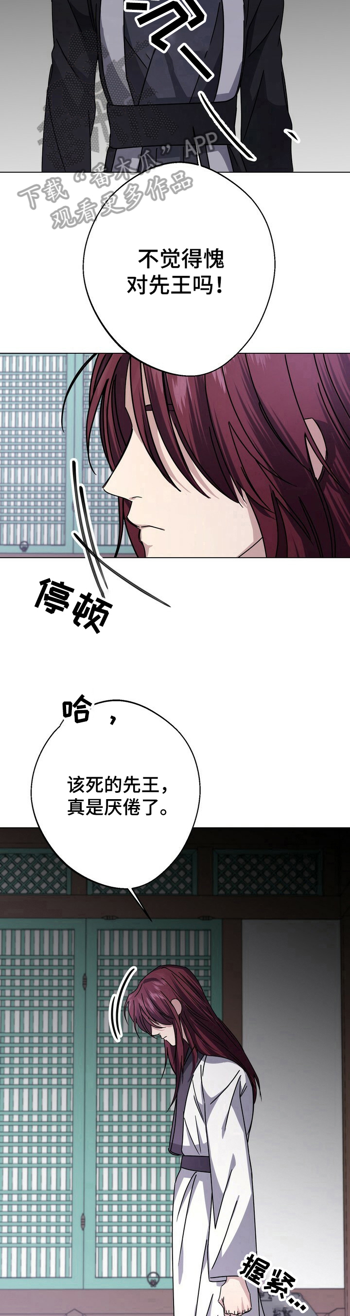 王权 第17话 第18页