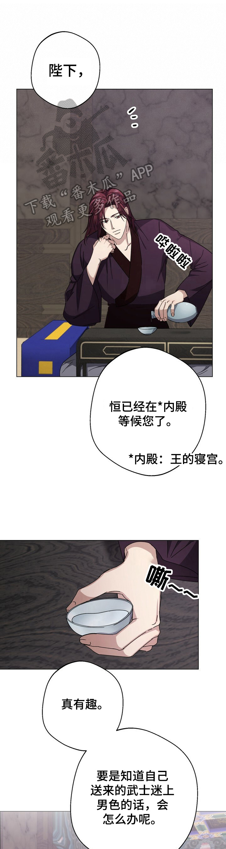 王权 第11话 第11页