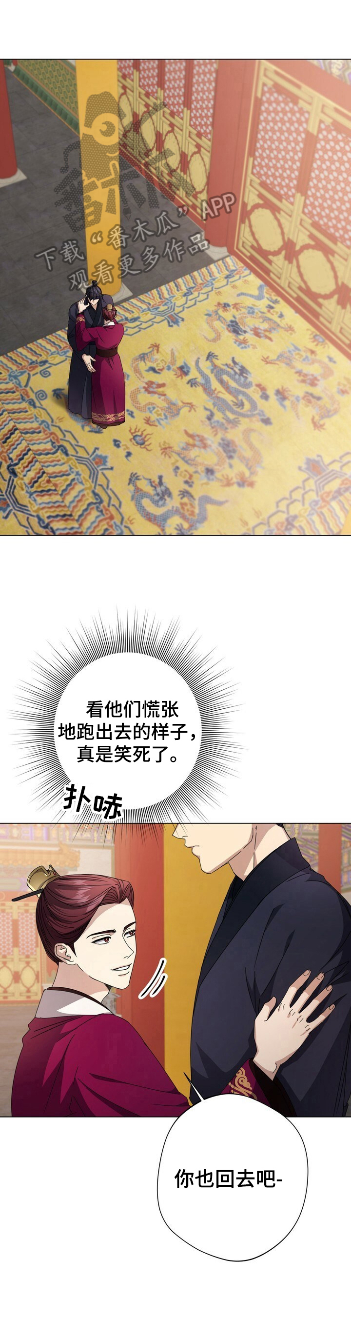 王权 第10话 第12页