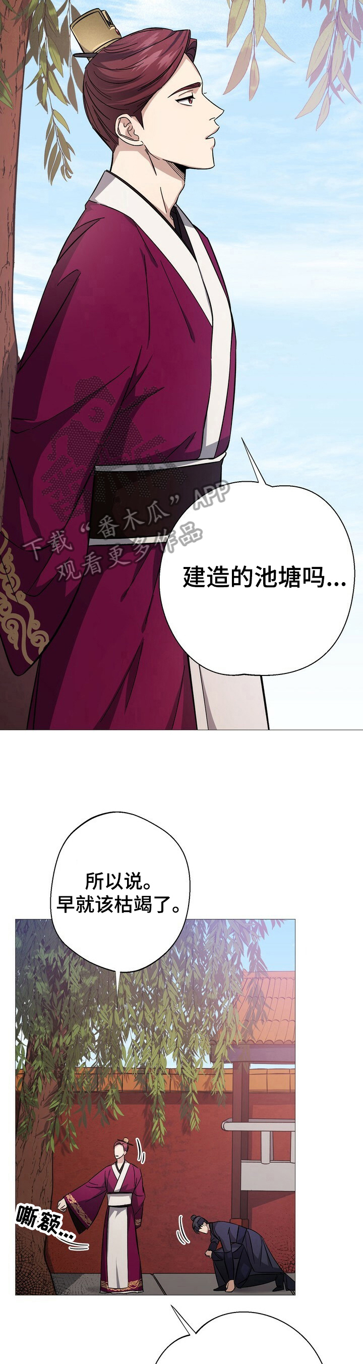 王权 第7话 第12页